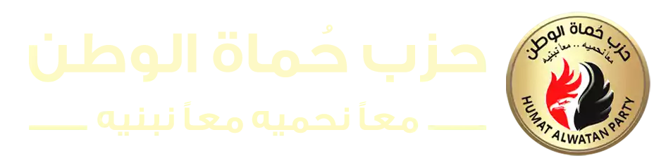 شعار حزب حماة الوطن